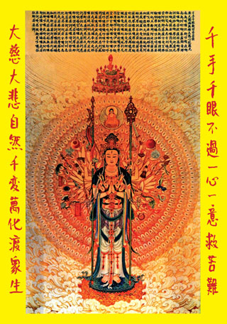 Thousand-arm Thousand-eye Guan Yin card